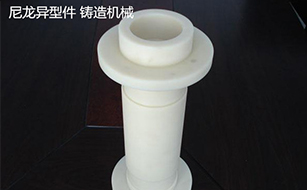 尼龍異形件 尼龍異形件