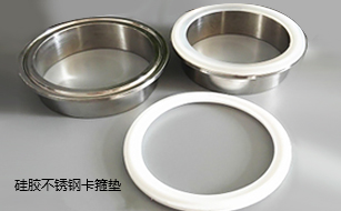 硅膠不銹鋼卡箍墊